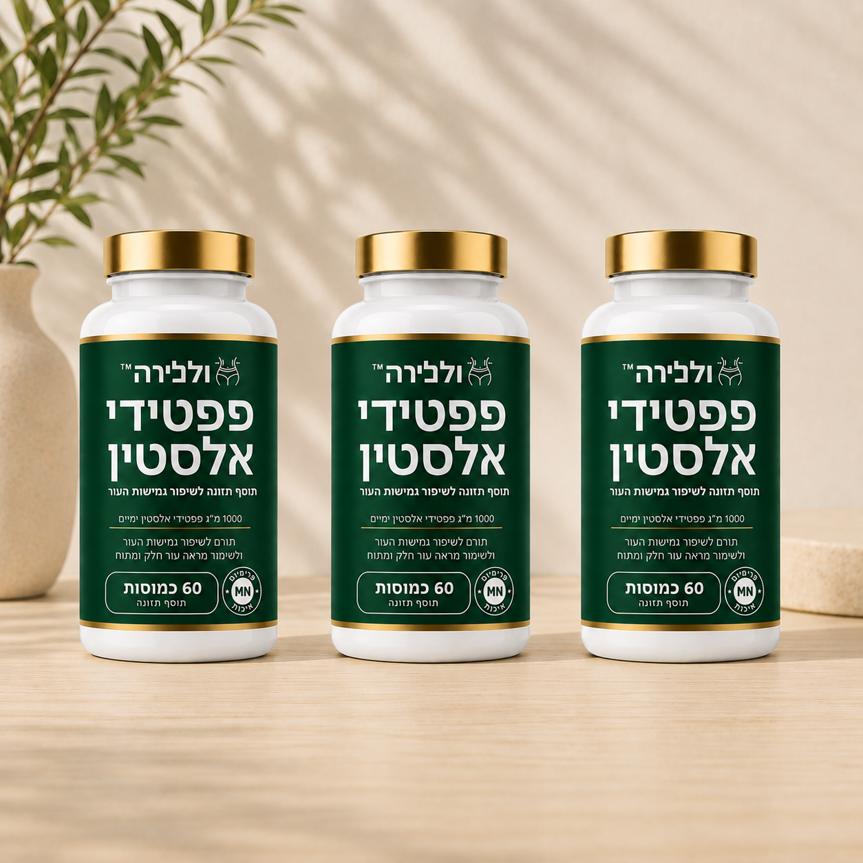 ולנירה™
